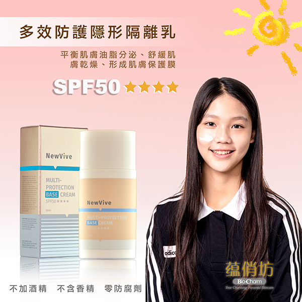 多效防護隱形隔離乳 SPF50 