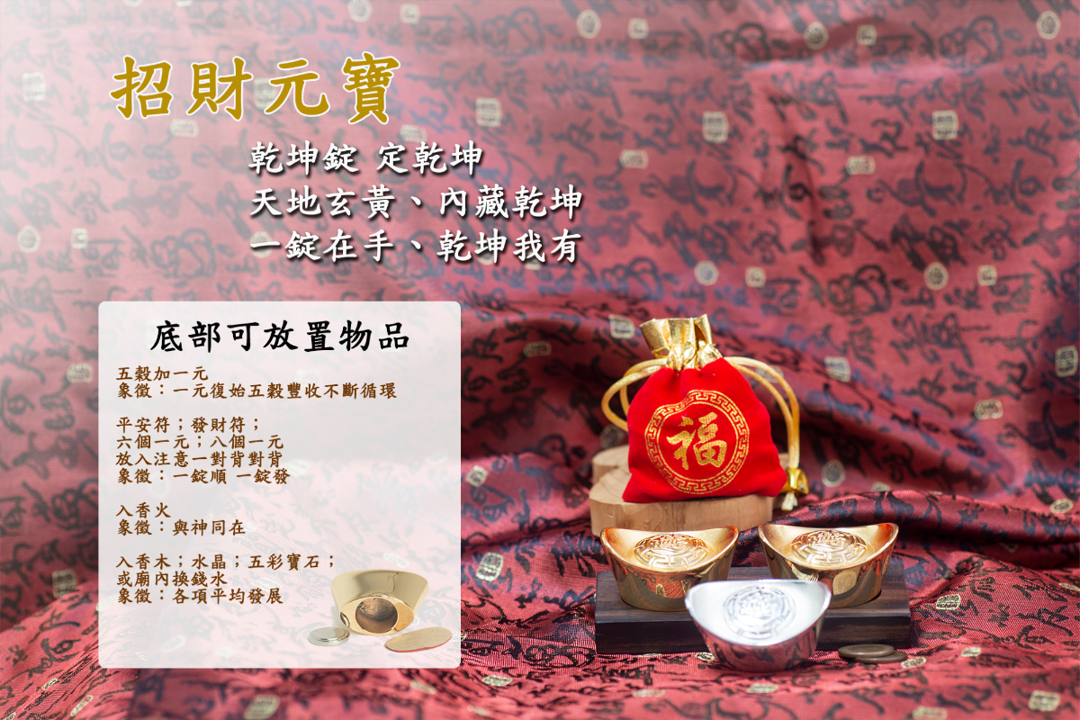 招財元寶(鍍純金)