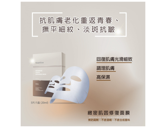  緻密肌因修復面膜