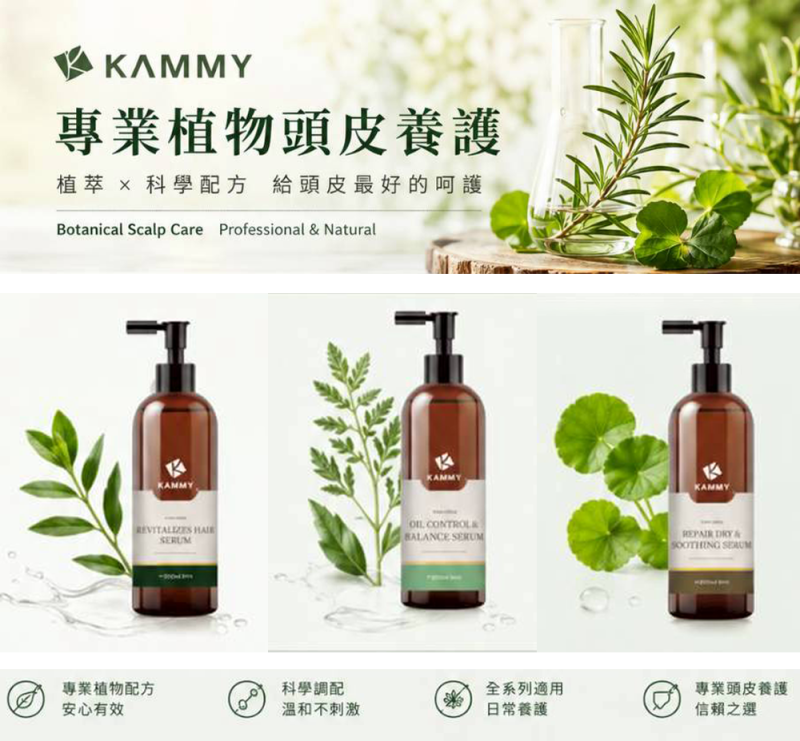 專業植物頭皮養護