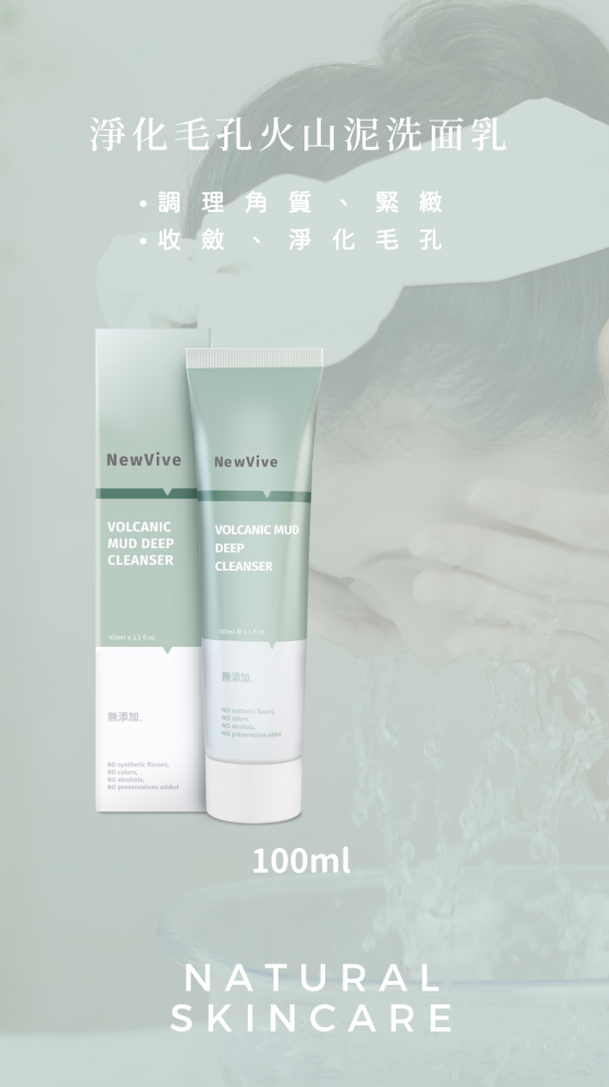 淨化毛孔火山泥洗面乳