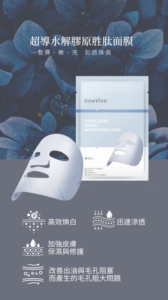 超導水解膠原胜肽面膜