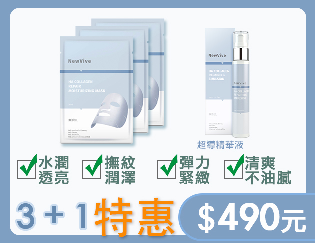 特價  超導精華液+超導面膜三片