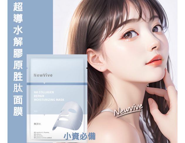 特價 超導水解膠原胜肽面膜 三片+多效防護素顏隔離乳SPF 50(2026/06到期)